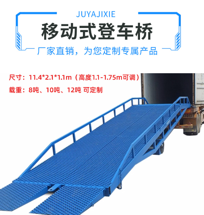 成都移动式登车桥规格详解与应用场景